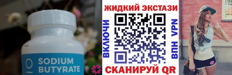 БУТИРАТ оксибутират Купить где Лаишево