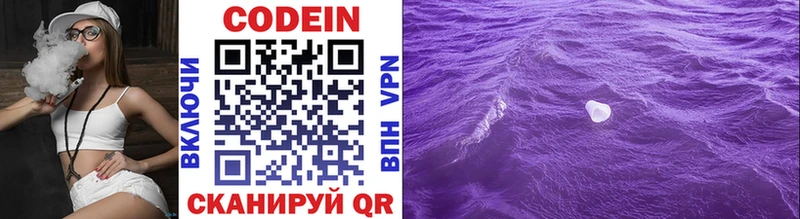 Кодеин Purple Drank  Купить  Лаишево 